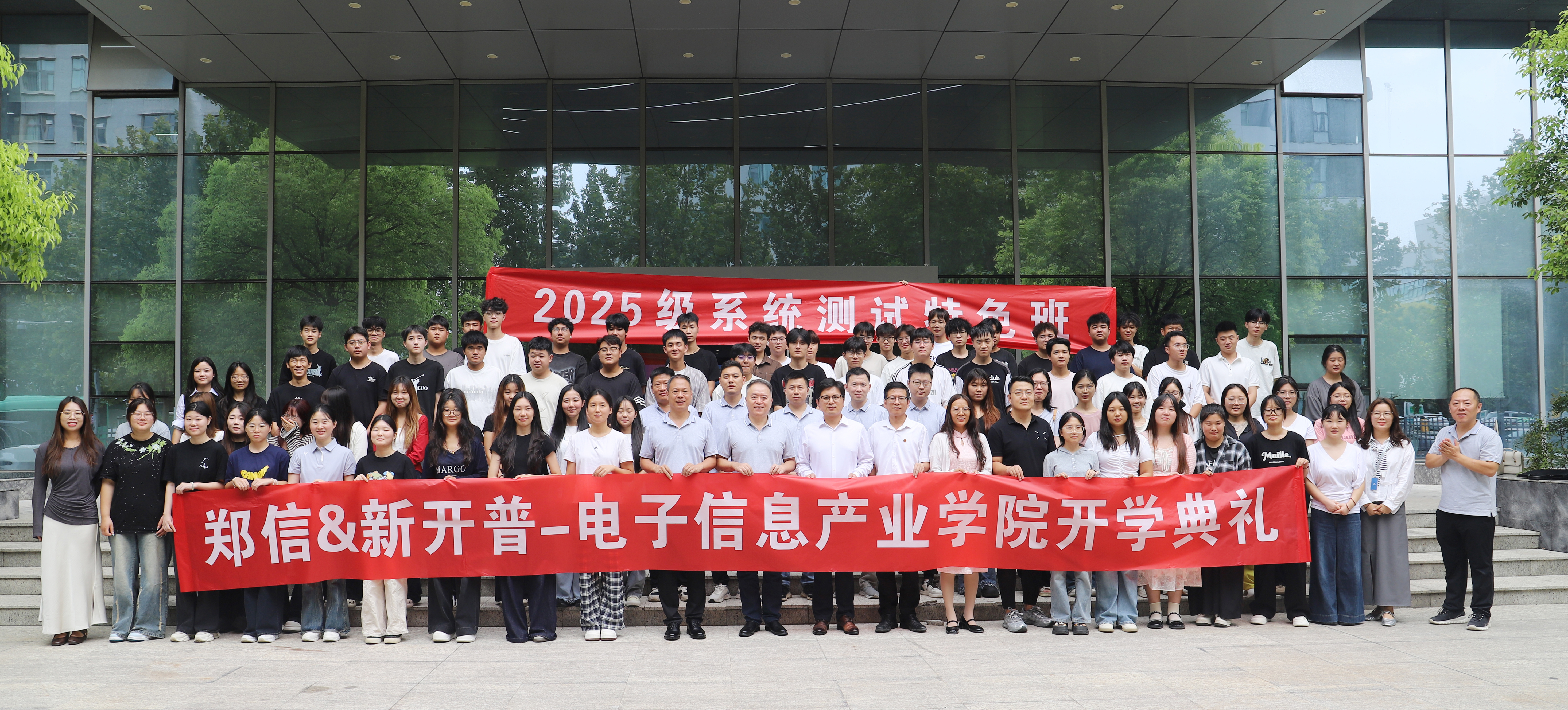 產(chǎn)教融合 育見未來 | 鄭信-新開普電子信息產(chǎn)業(yè)學(xué)院2025級開學(xué)典禮隆重舉行(圖2) 26.jpg