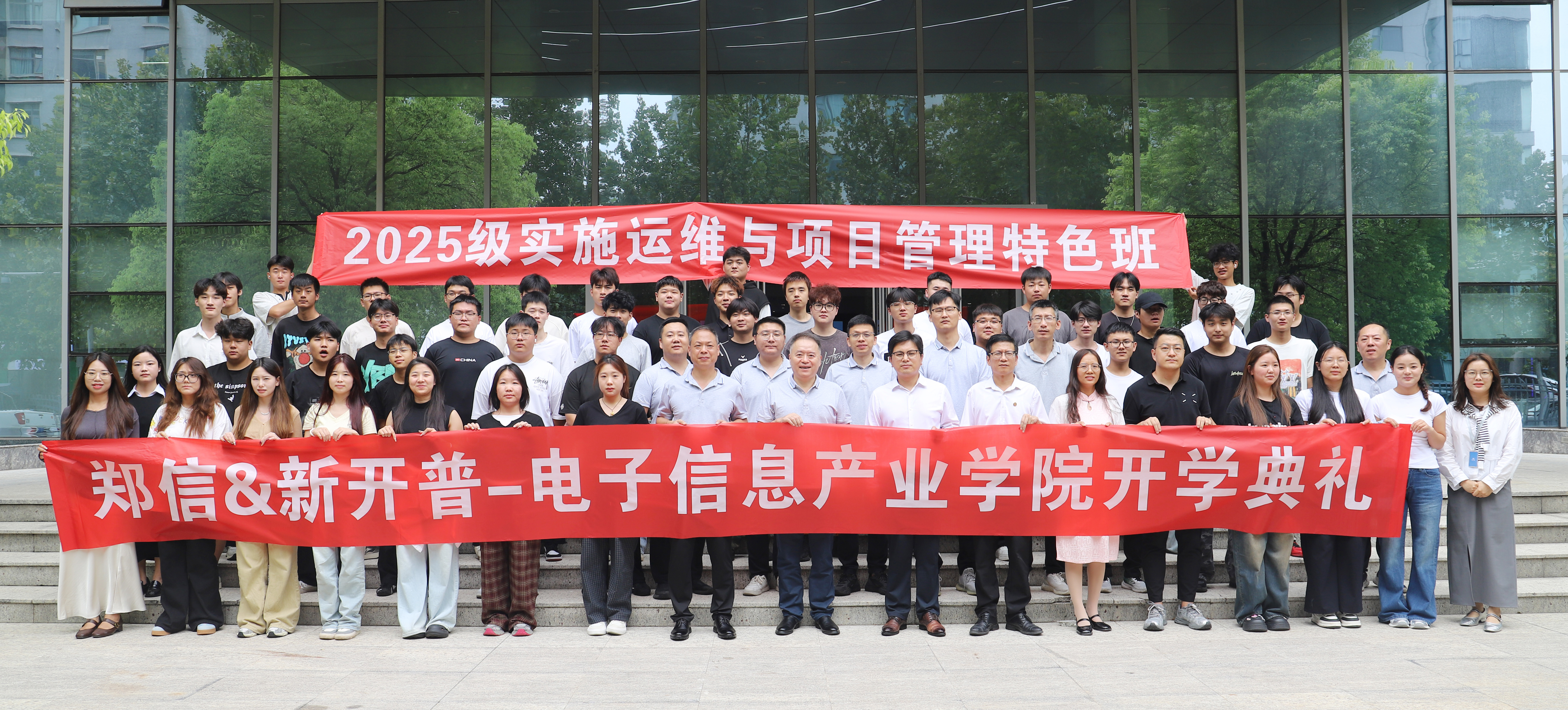 產(chǎn)教融合 育見未來 | 鄭信-新開普電子信息產(chǎn)業(yè)學(xué)院2025級開學(xué)典禮隆重舉行(圖3) 28.jpg