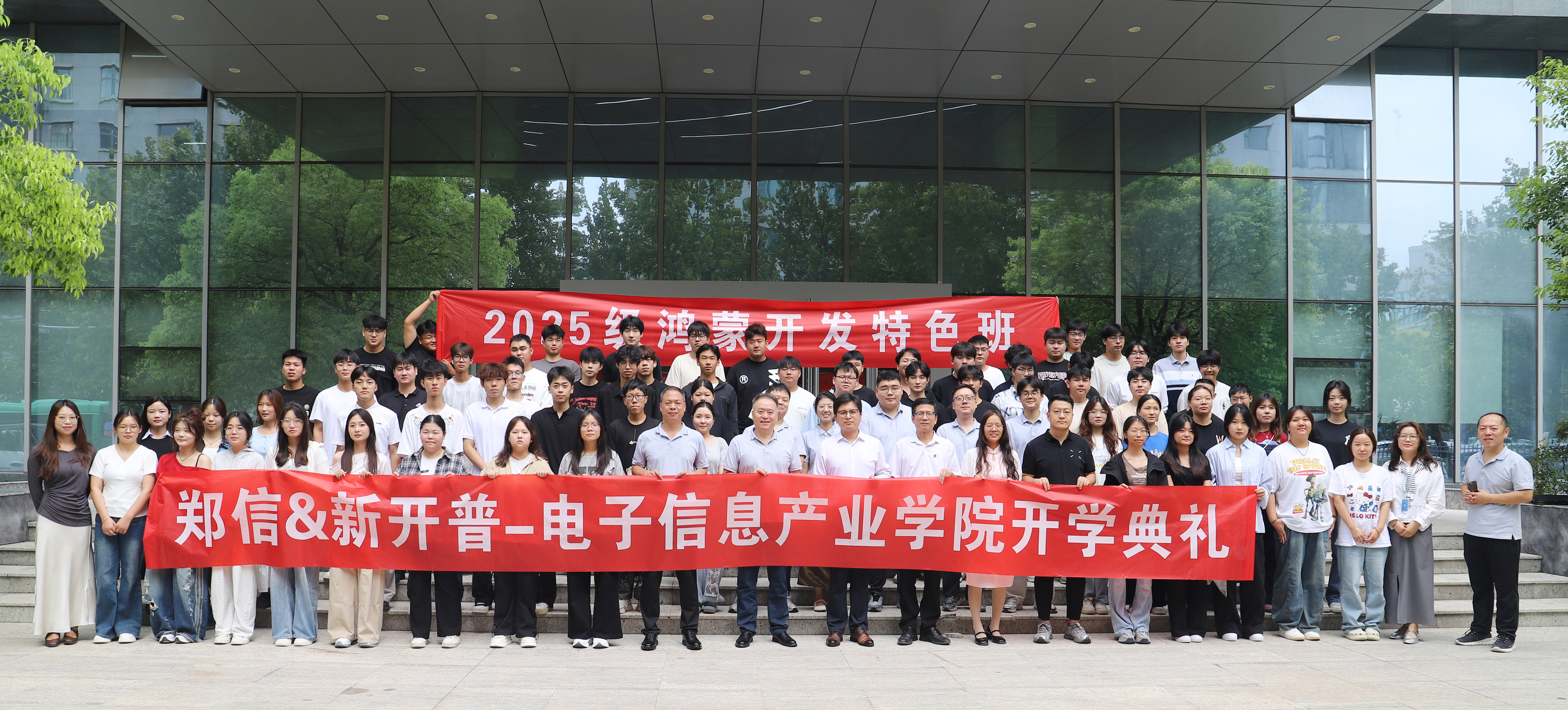 產(chǎn)教融合 育見未來 | 鄭信-新開普電子信息產(chǎn)業(yè)學(xué)院2025級開學(xué)典禮隆重舉行(圖1) 30.jpg