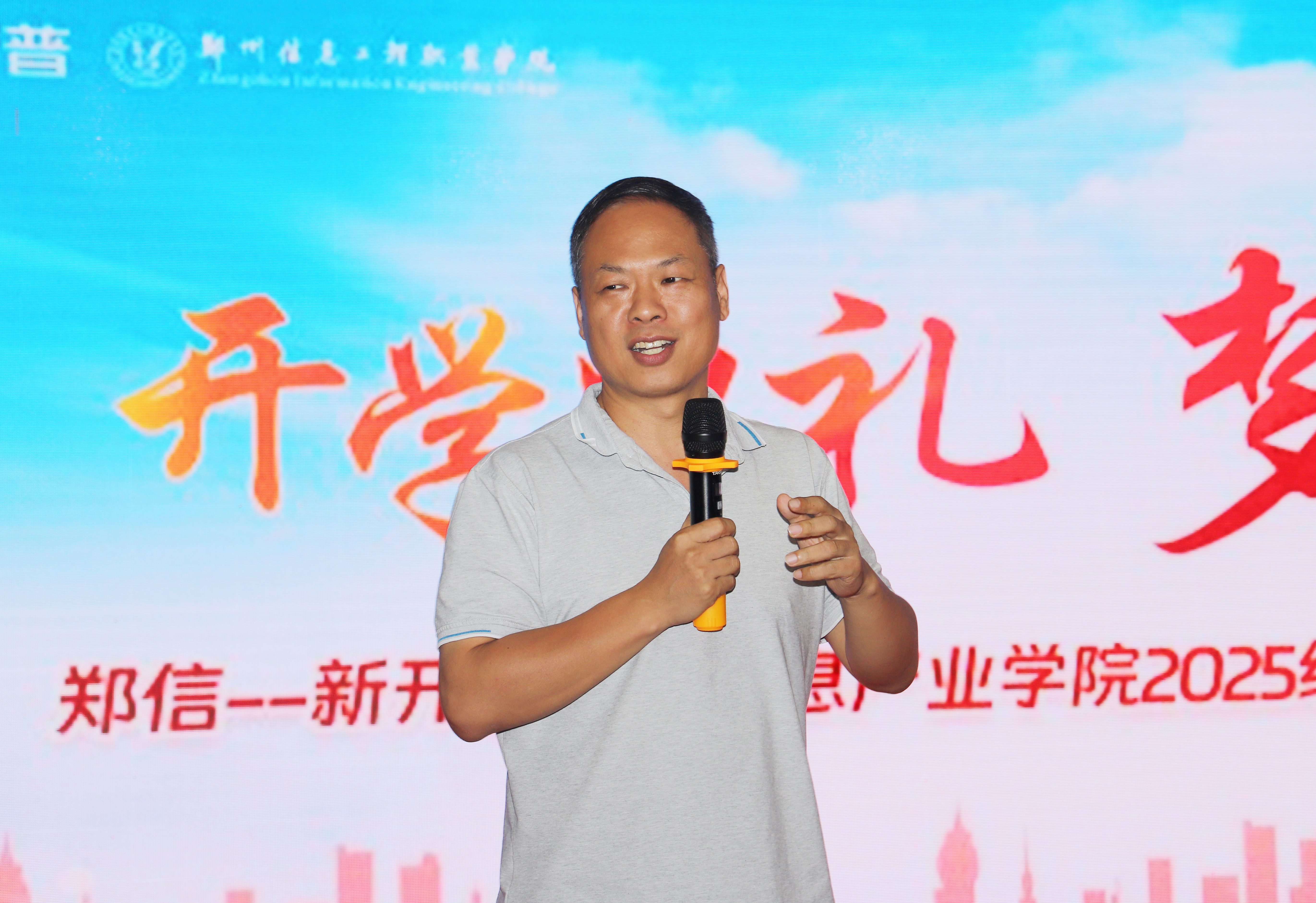 產(chǎn)教融合 育見未來 | 鄭信-新開普電子信息產(chǎn)業(yè)學(xué)院2025級開學(xué)典禮隆重舉行(圖7) 23.jpg