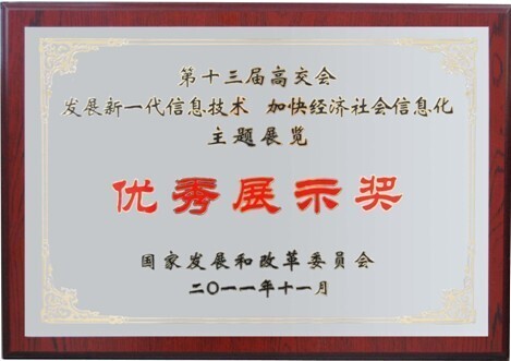 第十三屆高交會優(yōu)秀展示獎(jiǎng)