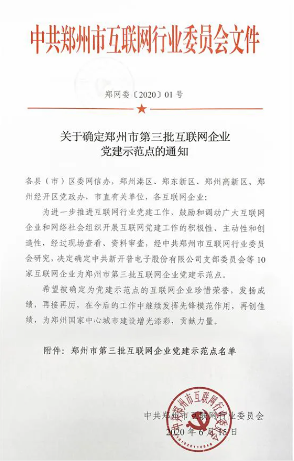 祝賀！建黨99周年之際，中共新開普支部委員會喜獲兩項榮譽(圖4)