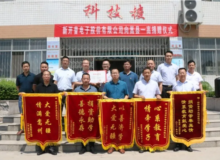 點贊！新開普向河南嵩縣八所學校捐贈愛心(圖1)