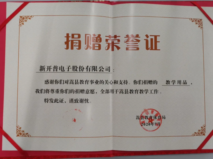 點贊！新開普向河南嵩縣八所學校捐贈愛心(圖2)