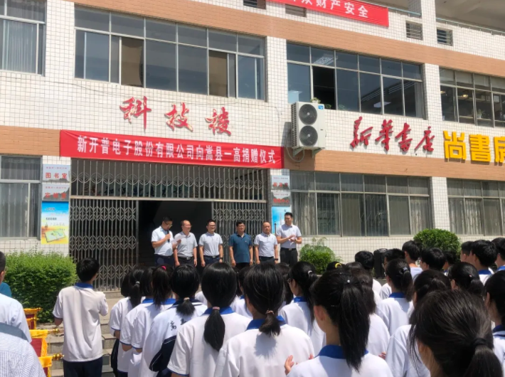 點贊！新開普向河南嵩縣八所學校捐贈愛心(圖3)