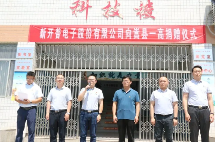 點贊！新開普向河南嵩縣八所學校捐贈愛心(圖5)