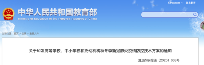 防疫工具包來(lái)了！完美校園為秋季學(xué)期復(fù)學(xué)復(fù)課提供全套解決方案！(圖1)