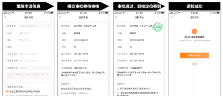 防疫工具包來(lái)了！完美校園為秋季學(xué)期復(fù)學(xué)復(fù)課提供全套解決方案！(圖3)