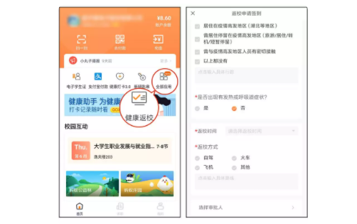 防疫工具包來(lái)了！完美校園為秋季學(xué)期復(fù)學(xué)復(fù)課提供全套解決方案！(圖4)