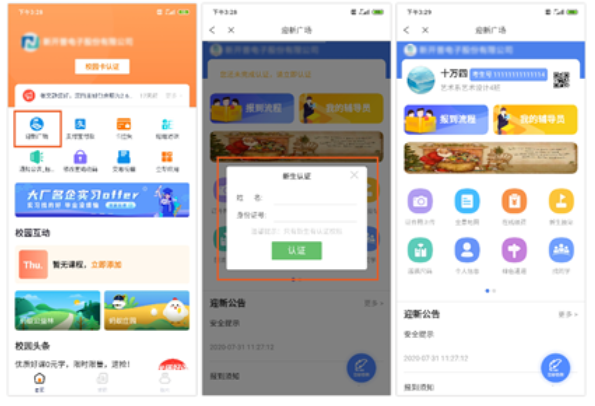 防疫工具包來(lái)了！完美校園為秋季學(xué)期復(fù)學(xué)復(fù)課提供全套解決方案！(圖6)