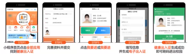 防疫工具包來(lái)了！完美校園為秋季學(xué)期復(fù)學(xué)復(fù)課提供全套解決方案！(圖7)