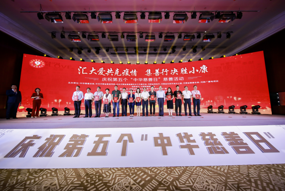 與善同行，共筑大愛(ài)|新開(kāi)普受邀出席“中華慈善日”活動(dòng)并獲“愛(ài)心企業(yè)”表彰(圖1)