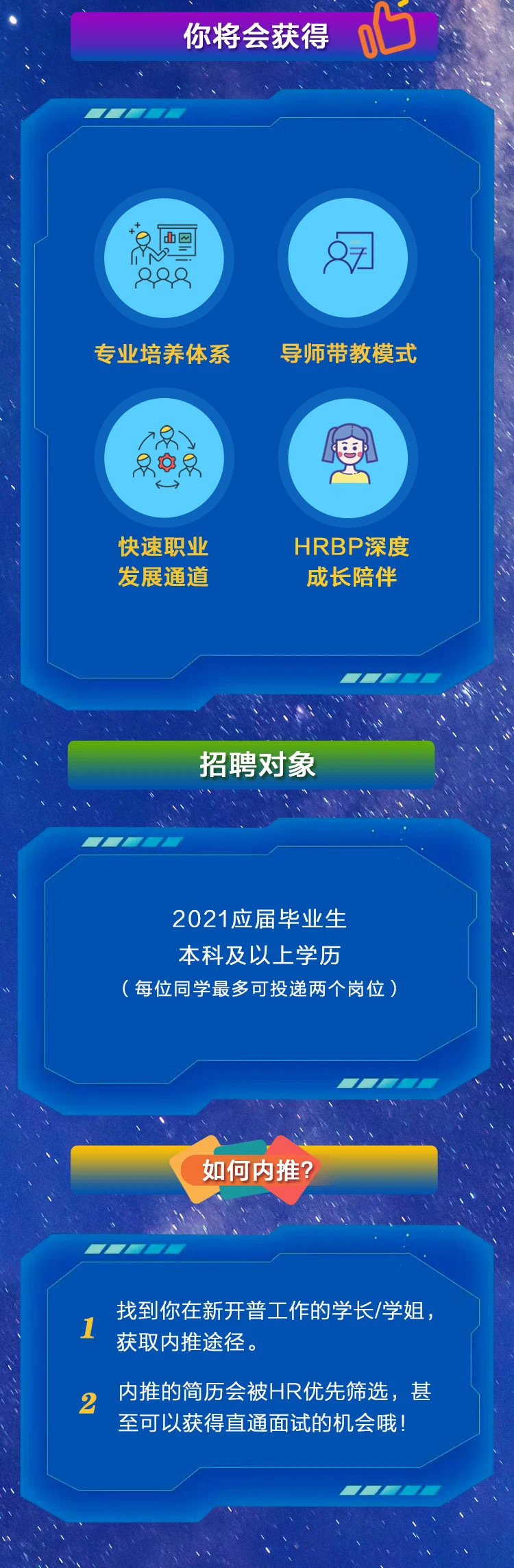 乘風破浪，勢不可擋|新開普2021校園招聘全國開啟！(圖4)