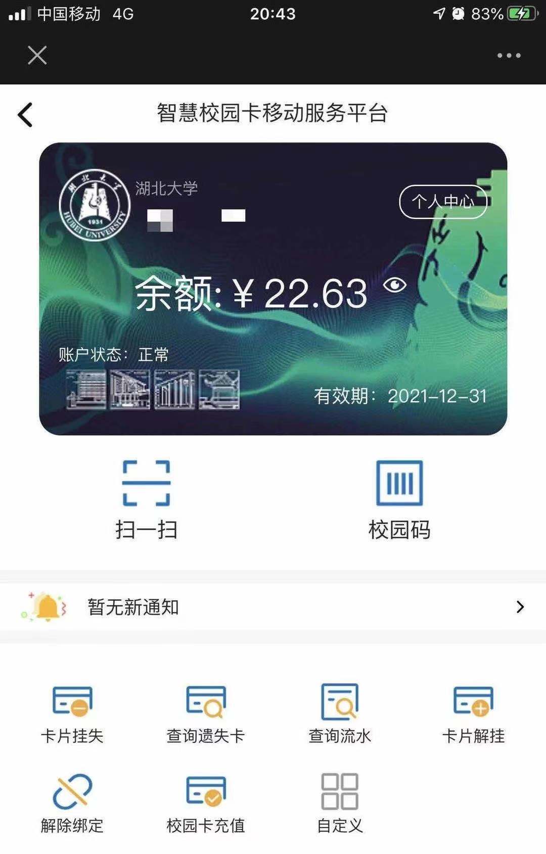 開學(xué)季遇上智慧校園，今年這些高校又玩出了“新花樣”(圖7)