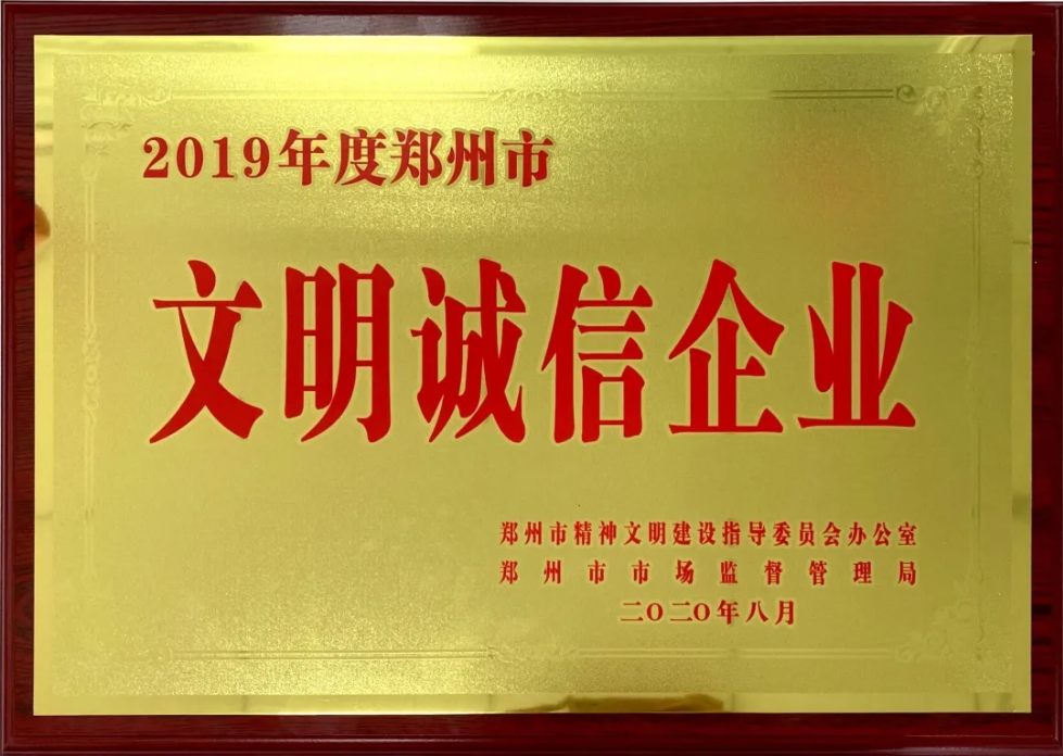 喜訊|新開普榮獲2019年度市級(jí)文明誠信企業(yè)！(圖1)