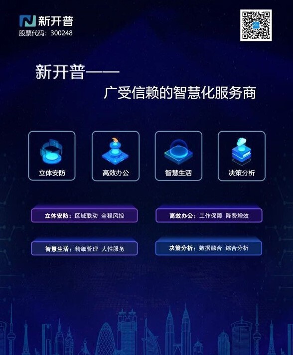 助推后疫情時(shí)代企業(yè)數(shù)字化轉(zhuǎn)型，新開(kāi)普參加第四屆零售消費(fèi)品行業(yè)CIO年會(huì)(圖2)