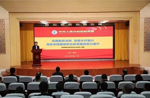 區(qū)塊鏈賦能，新開普與眾職業(yè)院校共同探索“中國職業(yè)教育模式”(圖1)