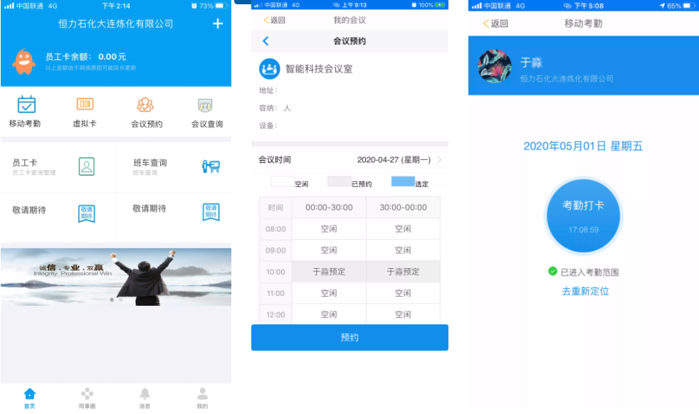 新開普攜手世界500強—恒力集團共建智慧企業(yè)！(圖6)