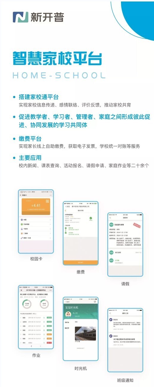 活動(dòng) | 聚焦普教，新開普K12智慧校園云平臺(tái)首次亮相(圖4)