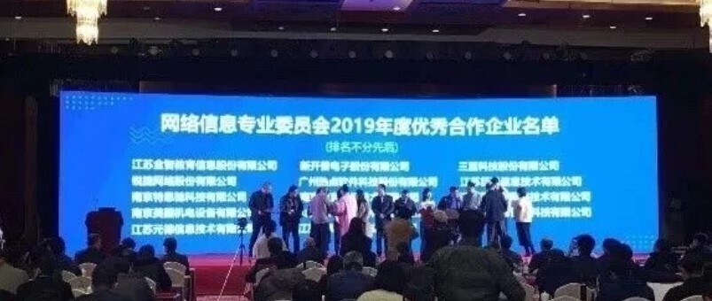 會(huì)議 | 科技以人為本-新開普亮相江蘇高校智慧校園研討會(huì)(圖7)
