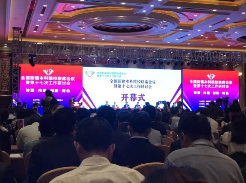 全國新建本科聯(lián)席會議隆重舉行， 新開普與高校共話人才培養(yǎng)(圖2)