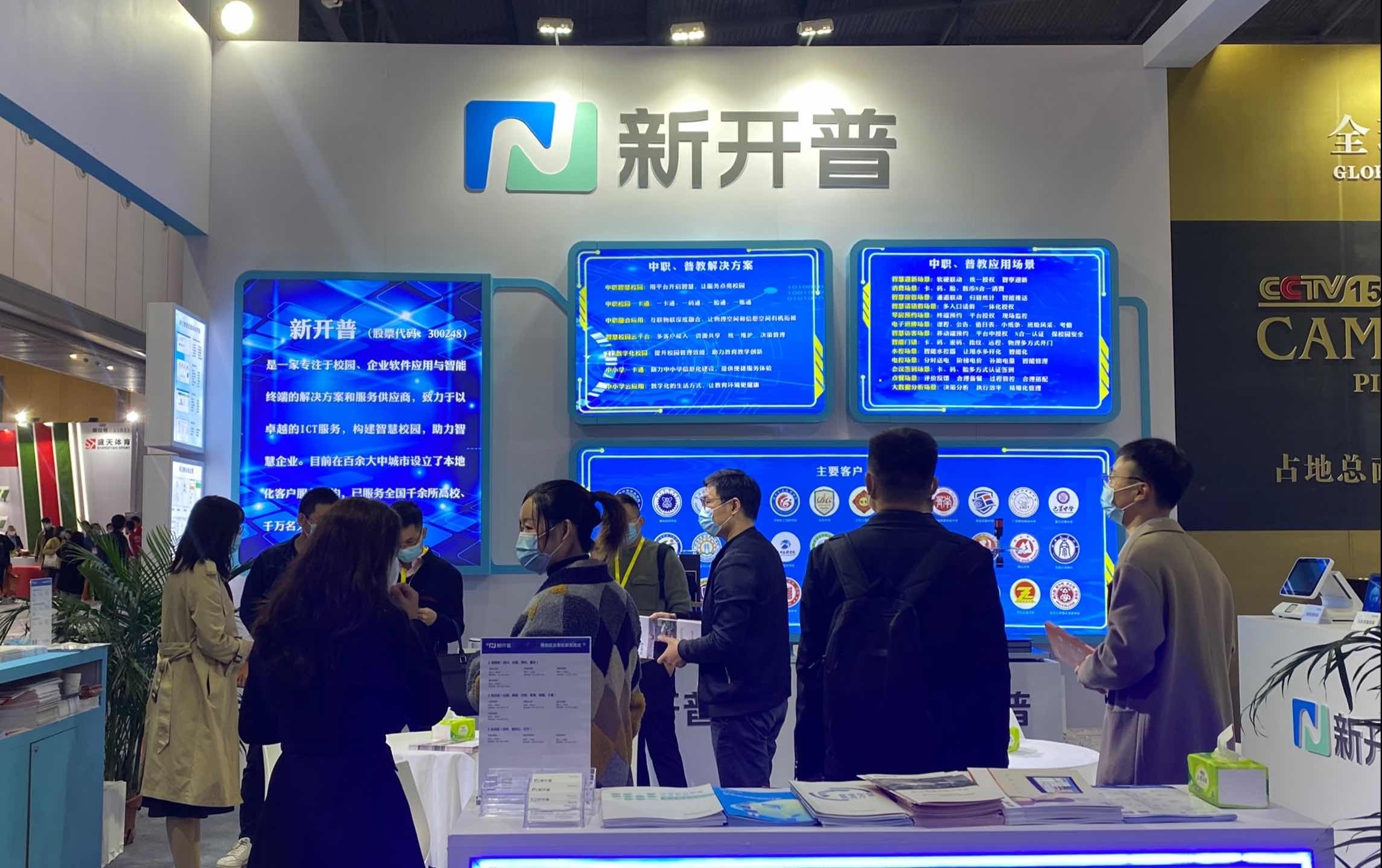 驚艷亮相！新開普參加第80屆中國教育裝備展示會(huì)(圖1)